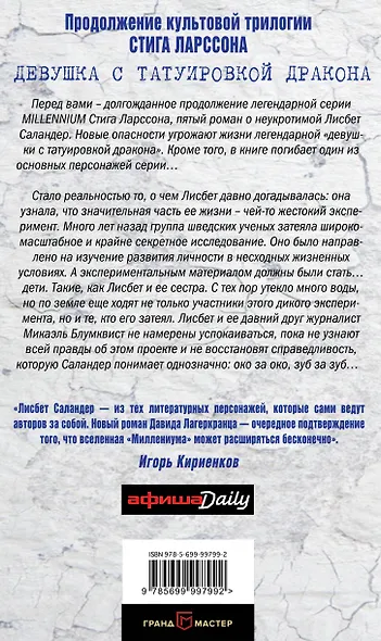 Девушка, которая искала чужую тень - фото 2