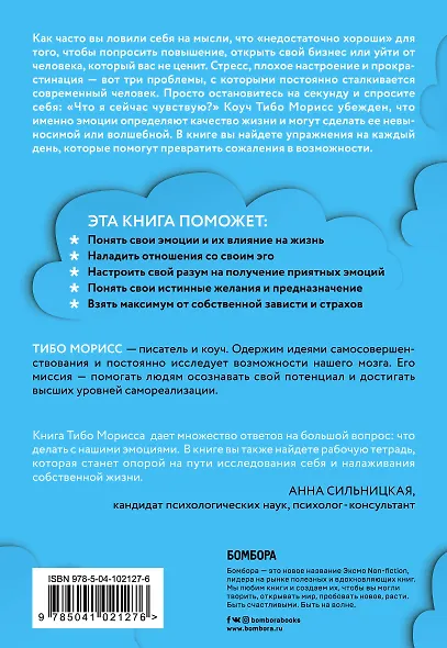 Стань хозяином своих эмоций. Как достичь желаемого, когда нет настроения - фото 2