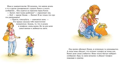 Конни и неприятности - фото 3