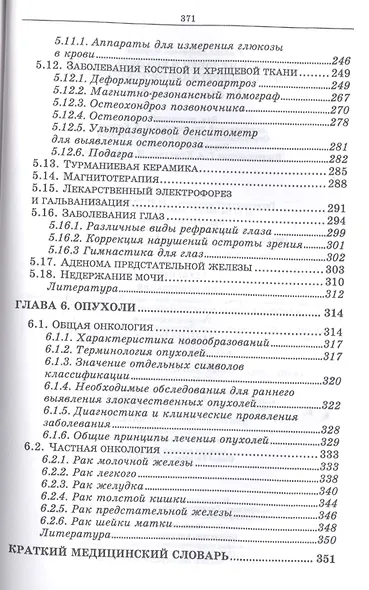 Здоровый человек и его окружение. Здоровьесберегающие технологии: Уч. пособие - фото 4
