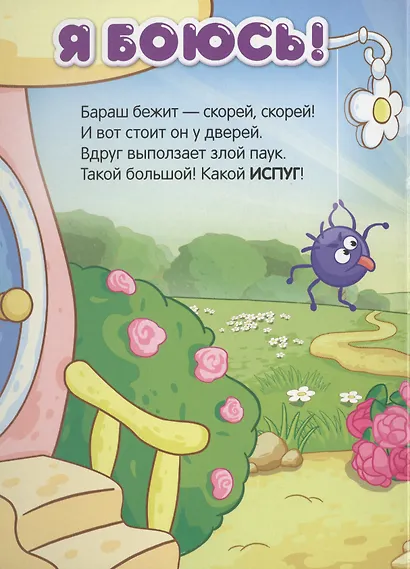 Учусь со смешариками. Эмоции - фото 4