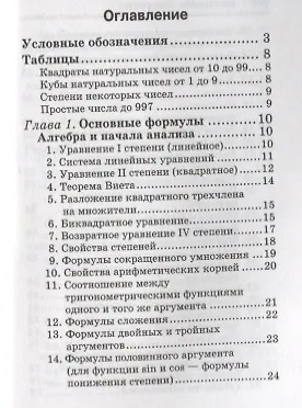 Математика. Справочник для подготовки к ОГЭ и ЕГЭ - фото 2