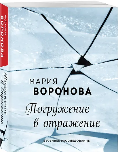 Погружение в отражение - фото 3
