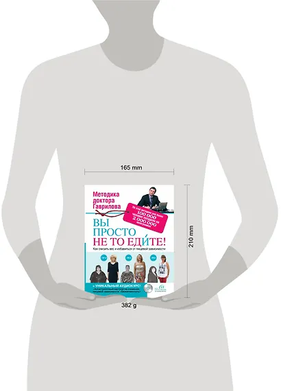 Вы просто не то едите + CD - фото 3
