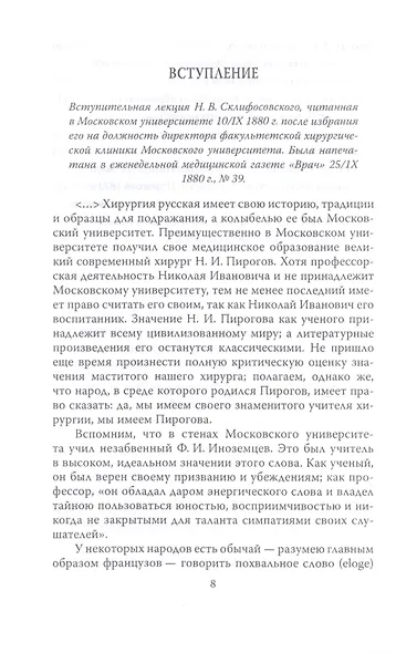 Спасая жизни. Дневник военного хирурга - фото 5