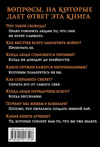 Все животные равны - фото 2