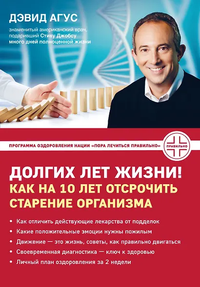 Долгих лет жизни! Как на 10 лет отсрочить старение - фото 1