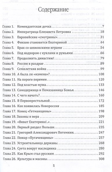 Величие Екатерины. Новороссия, Крым, разделы Польши - фото 3