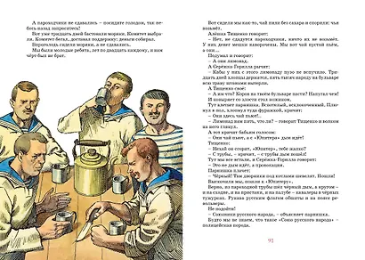 Морские истории - фото 8