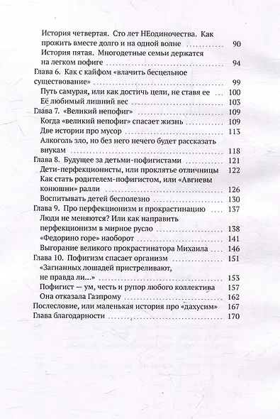 Хорошо, когда всё фиолетово. Истории из жизни других, которые помогут сделать ярче вашу - фото 4