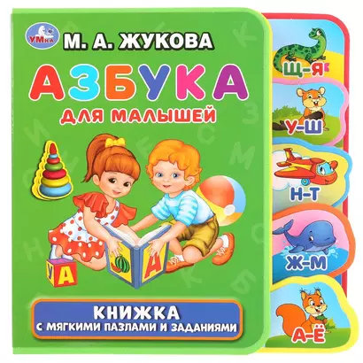 Азбука для малышей - фото 1