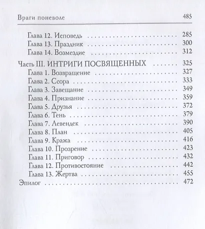 Враги поневоле - фото 3