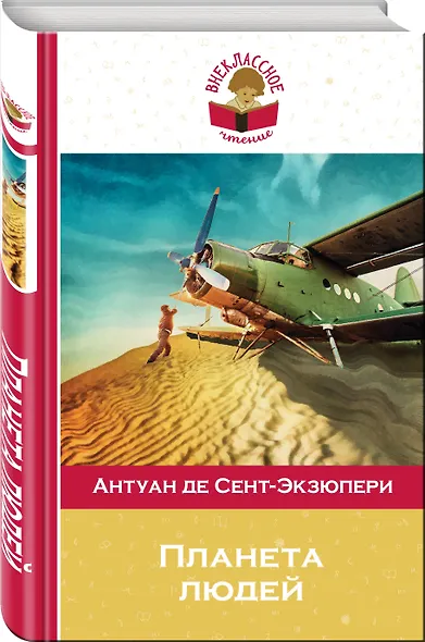 Планета людей - фото 3