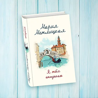 В поисках счастья (В тихом городке у моря + Я тебя отпускаю) - фото 8