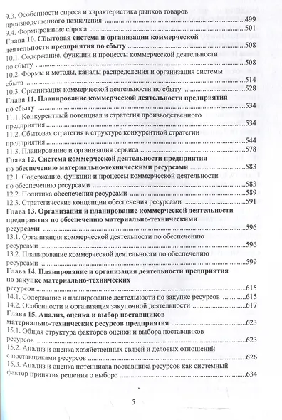 Логистика производственного предприятия (фирмы): концепция, стратегия, системная организация - фото 5