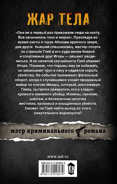 Жар тела: роман - фото 2