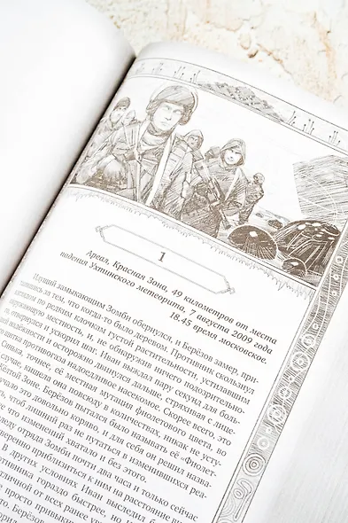 Ареал 1-4 (уникальное лимитированное издание) - фото 8