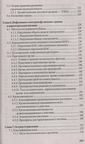 Основы реаниматологии и анестезиологии в сестринском деле - фото 4