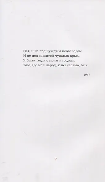 Реквием - фото 4