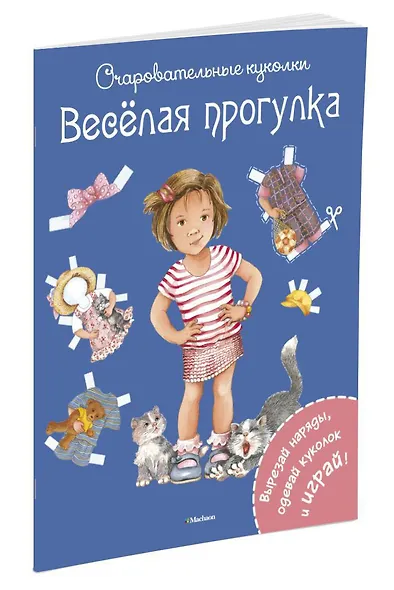 Весёлая прогулка - фото 2