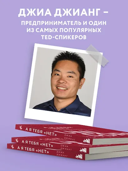 А я тебя "нет". Как не бояться отказов и идти напролом к своей цели - фото 6