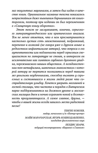 Священная книга оборотня - фото 11