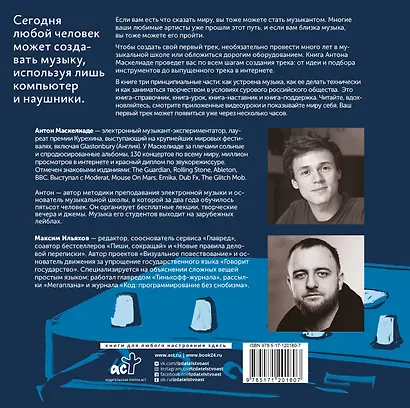 Твой первый трек - фото 2