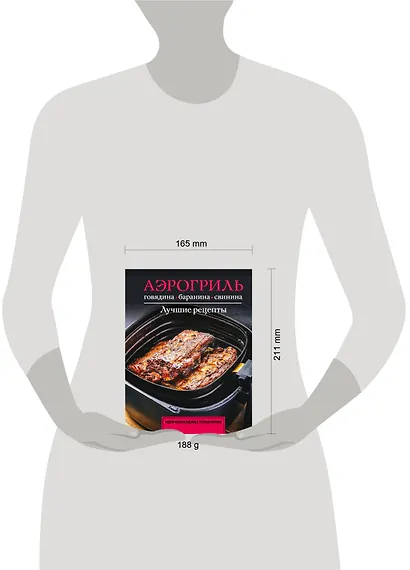 Аэрогриль. Говядина, баранина и свинина - фото 4