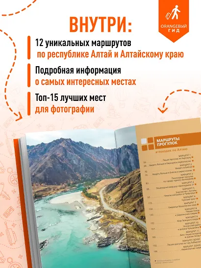 Республика Алтай и Алтайский край: Барнаул, Бийск, Чемальский район, Чуйский тракт, предгорья Алтая, Телецкое озеро, Белуха и окрестности: путеводитель - фото 5