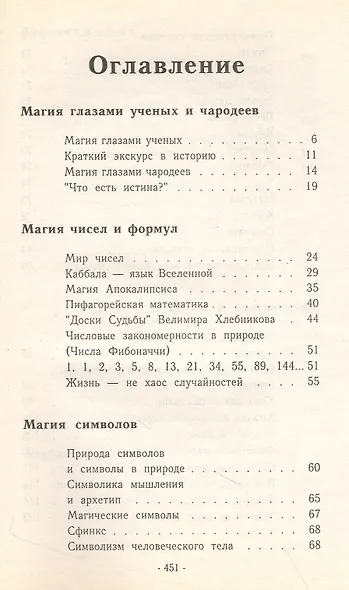Магия как она есть - фото 2