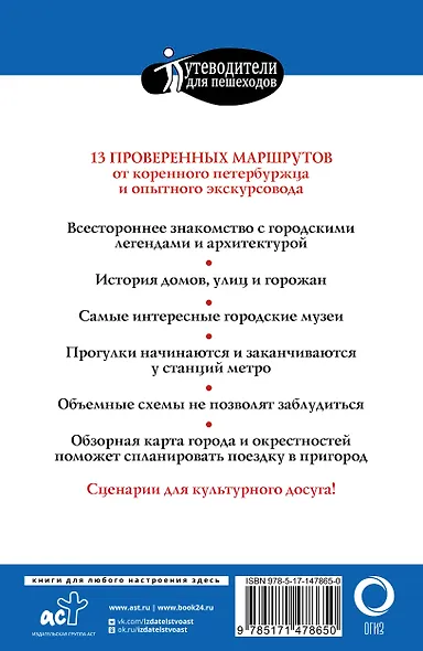 Прогулки по Санкт-Петербургу - фото 2