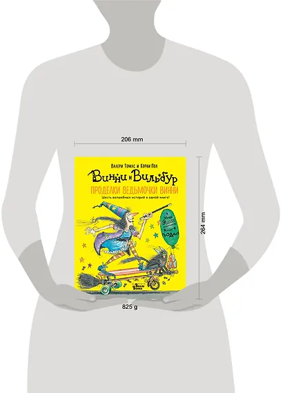 Проделки ведьмочки Винни. Шесть волшебных историй в одной книге - фото 3