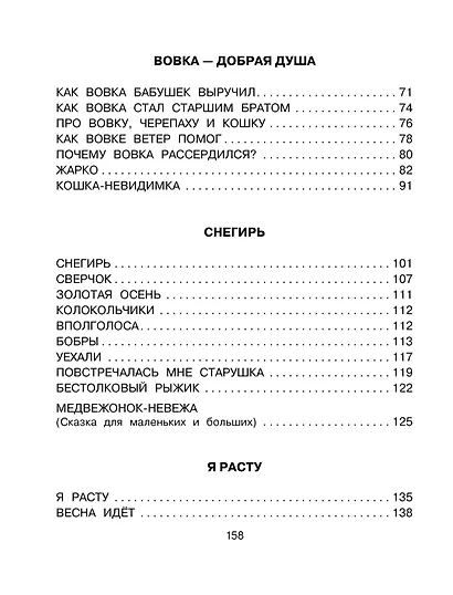 Стихи для детей - фото 5