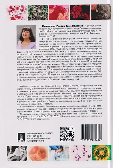 Микробиология и иммунология. Учебник - фото 2