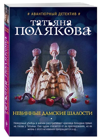 Невинные дамские шалости - фото 3