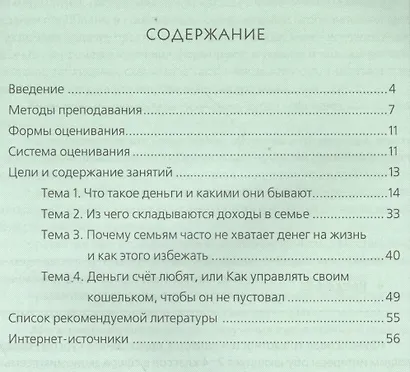 Финансовая грамотность. Методические рекомендации для учителя. 2-4 классы. - фото 2
