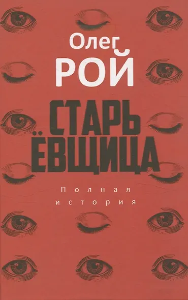 Старьевщица, Порог, Ловушка для влюбленных, Сюжет, Ловушка для ангела (комплект из 5-ти книг) - фото 2