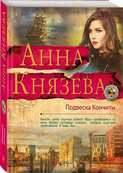 Подвеска Кончиты - фото 3