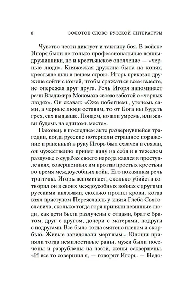 Слово о полку Игореве - фото 14