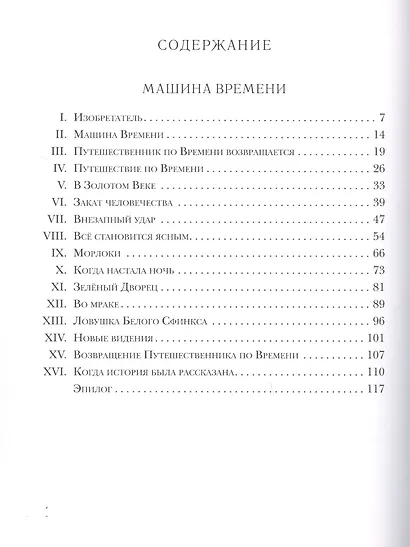 Машина времени. Остров доктора Моро - фото 2