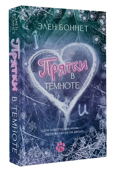 Прятки в темноте - фото 3