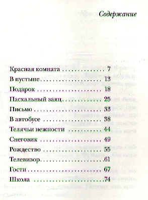 Бабушка и Фридер - друзья навек!: [для чтения взрослыми детям] - фото 2