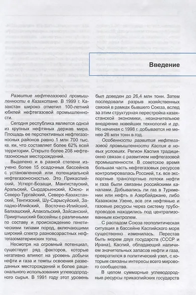 Эксплуатация оборудования и систем газоснабжения. Учебник - фото 4