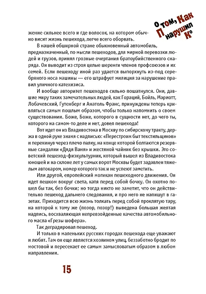 Золотой теленок - фото 10