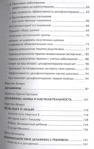 Дельфинотерапия о целебной силе дельфинов - фото 3