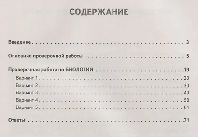 Биология. 6-й класс. ВПР. 5 тренировочных вариантов: учебно-методическое пособие - фото 2