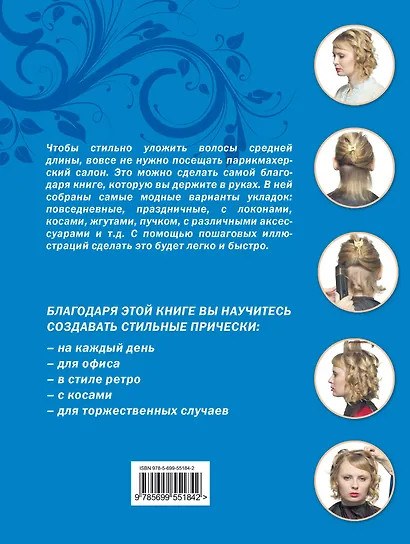 Стильные прически для волос средней длины - фото 2