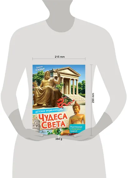 Чудеса света - фото 7