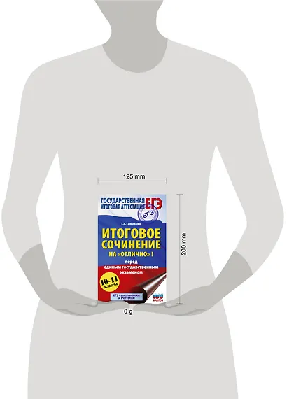 ЕГЭ. Итоговое сочинение на "отлично"! перед единым государственным экзаменом - фото 4