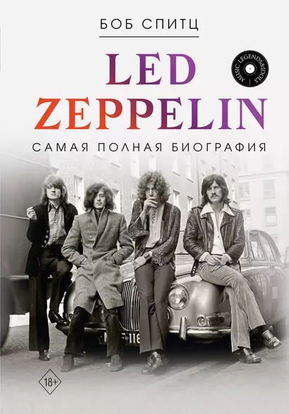 LED ZEPPELIN. Самая полная биография - фото 1